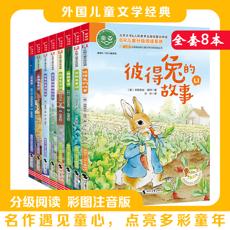 【8本套装】外国儿童文学名作 小王子 安徒生 格林童话 捣蛋鬼