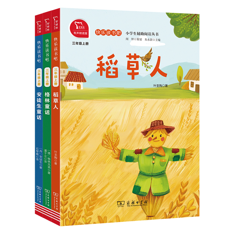 快乐读书吧彩绘套装童话小学生课外经典读物-三年级上+下【无音频】