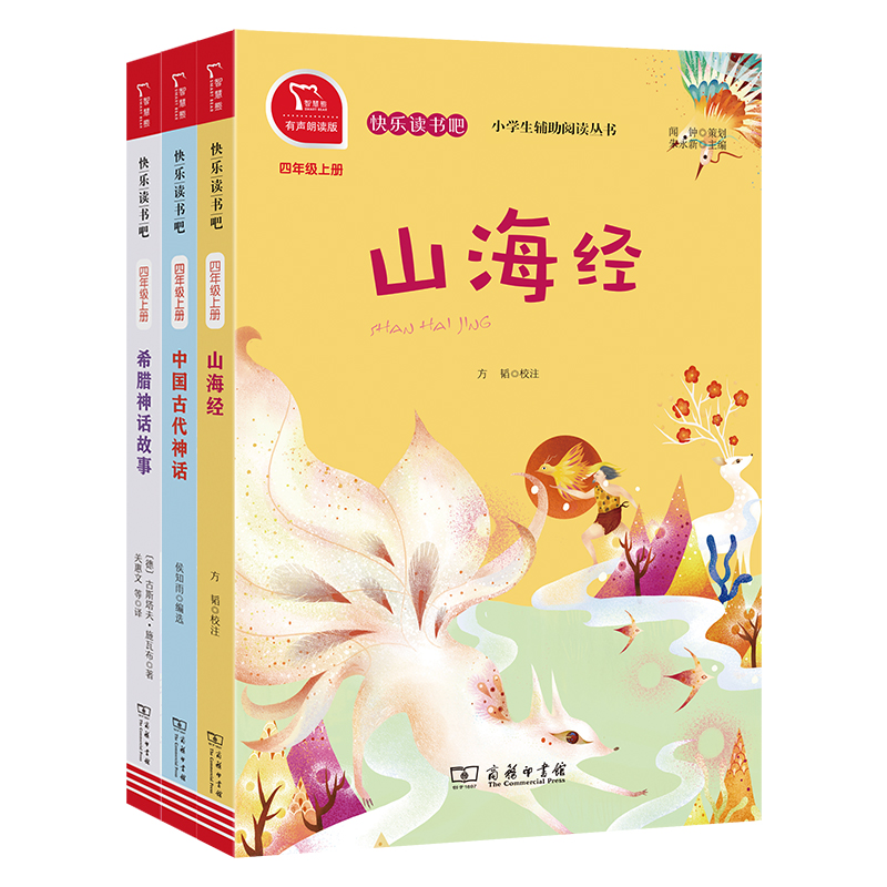快乐读书吧彩绘套装书籍小学生课外经典读物-四年级上+下【无音频】