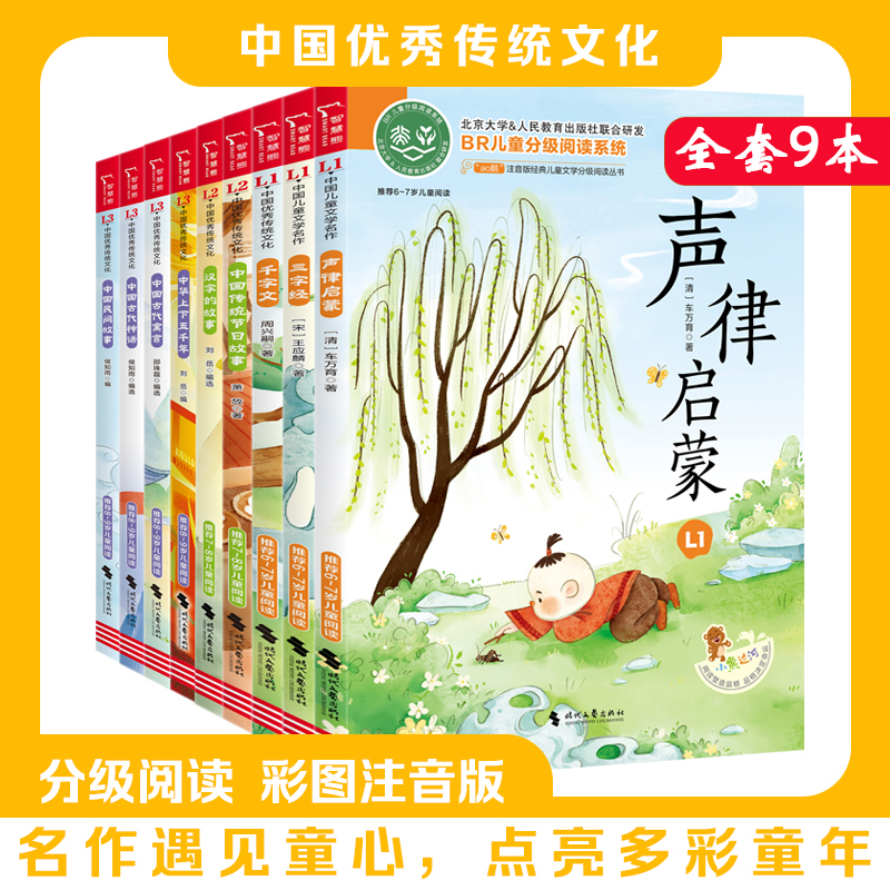 【9本套】中国优秀传统文化 中华上下五千年 中国古代神话寓言