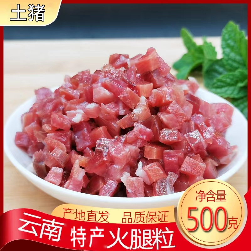 1000克火腿粒云南特产宣威三年火腿碎肉炒饭馅料边角料腊肉火腿丁