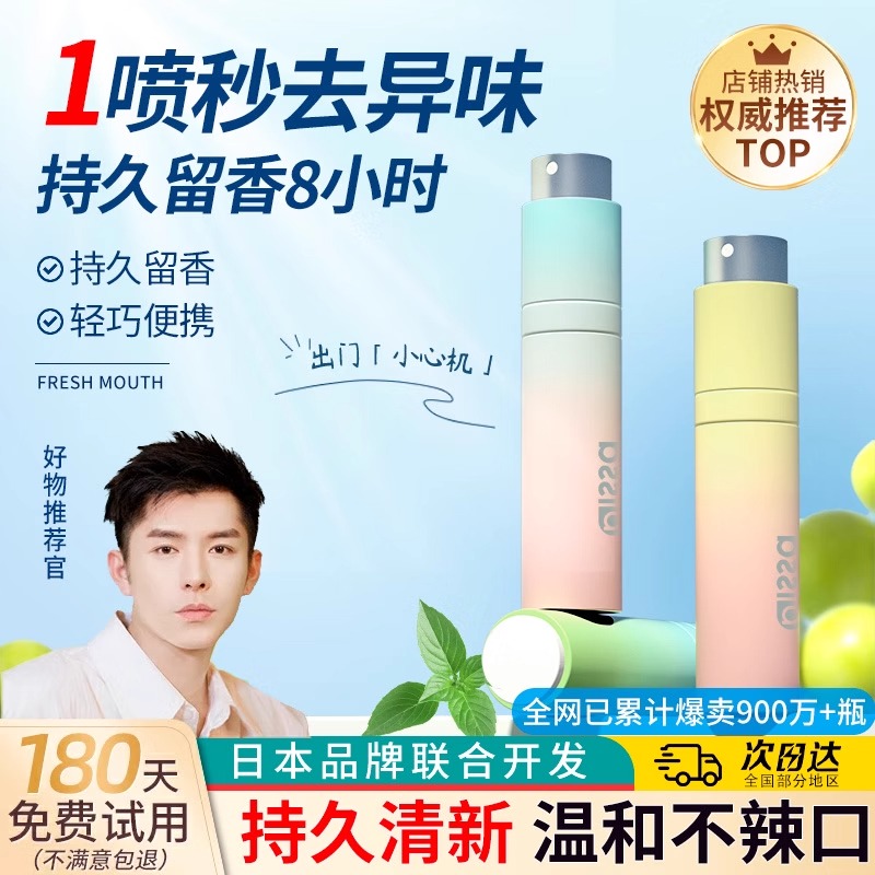 口喷口腔清新口气喷雾便携式去除接吻口腔清新剂持久型男士女专用