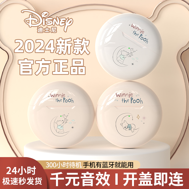 Disney/迪士尼正版迷你蓝牙耳机无线小巧女生手机通用可爱长续航