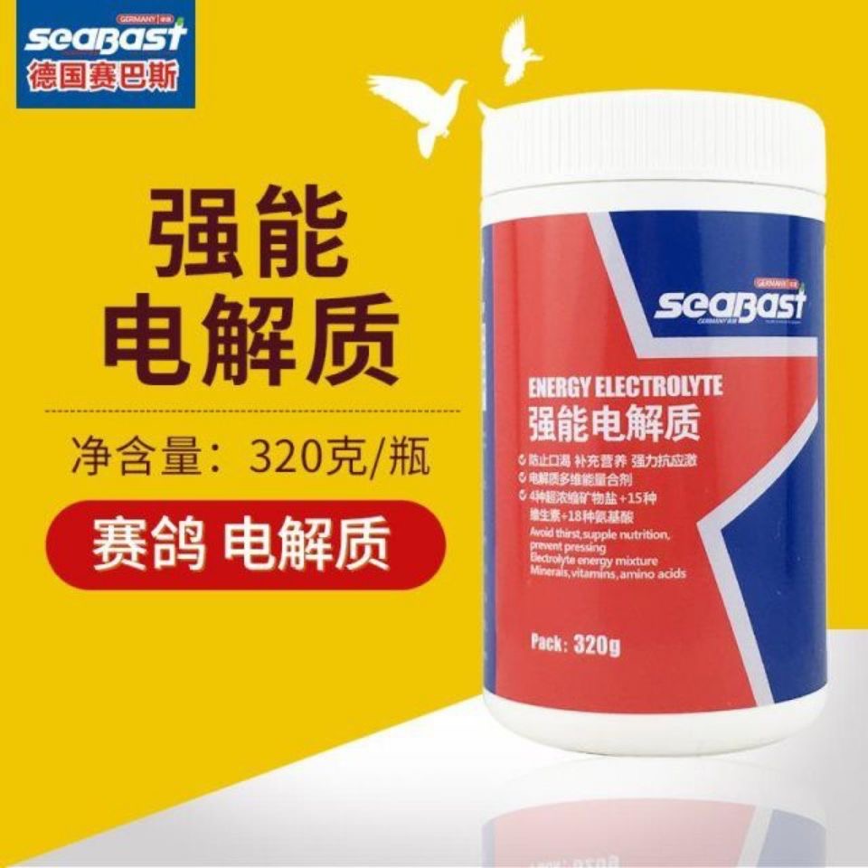 德国赛巴斯【强能 电解质320g/瓶】补充提升能量赛鸽信鸽养殖用品