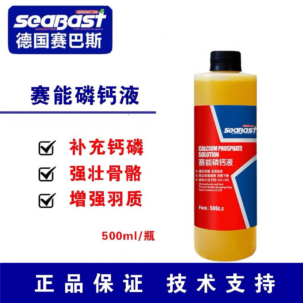 赛巴斯【赛能磷钙液 500/ml】赛鸽信鸽种鸽幼鸽补磷钙养殖用品