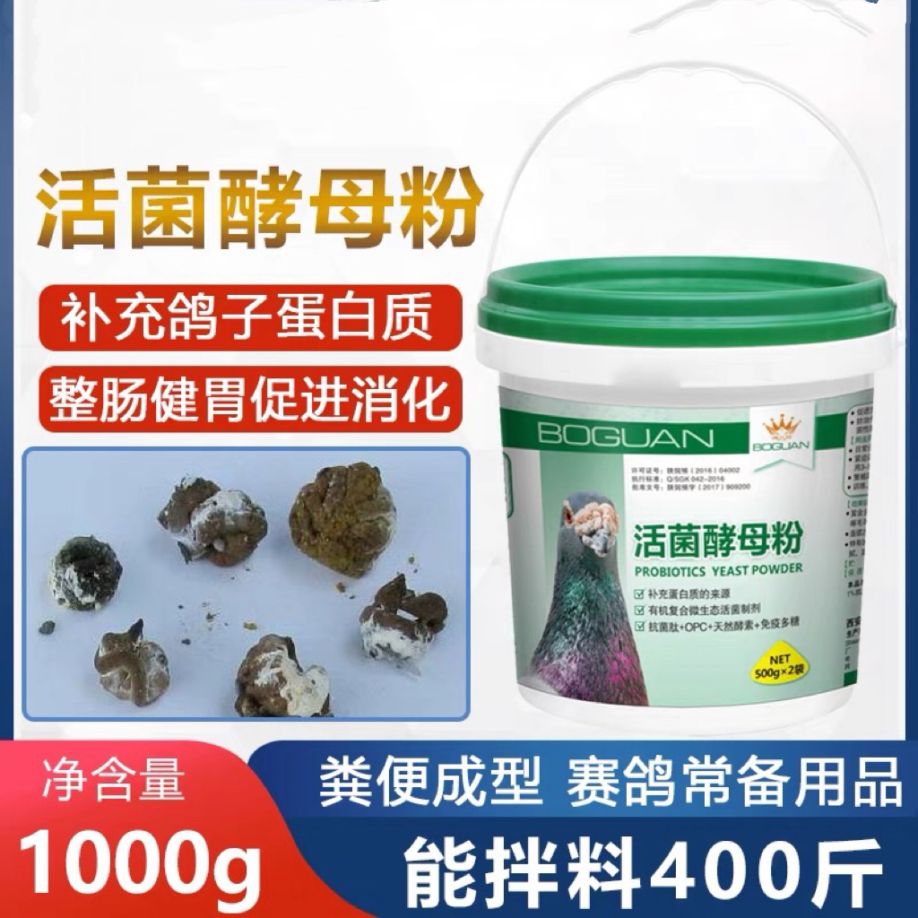 搏冠活菌酵母粉1000g鸽子啤酒酵母赛鸽调理肠道助消化蛋白粉鸽用