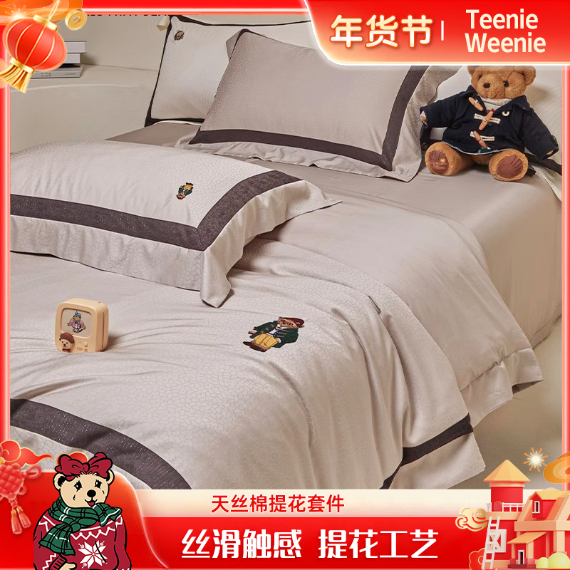 Teenie Weenie小熊轻奢天丝棉套件高档提花被套莱赛尔天丝