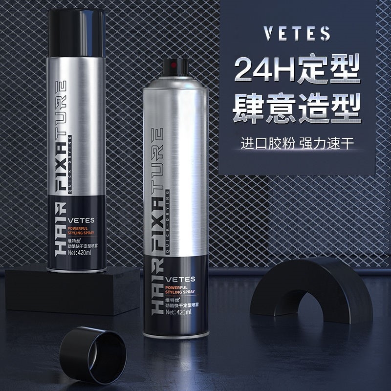 维特丝劲酷快干发胶古龙香定型摩丝淡香啫喱水海洋香持久定型喷雾