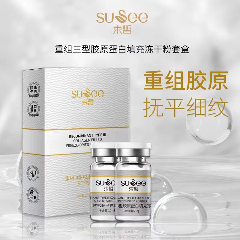 束皙重组三型胶原蛋白冻干粉套盒抚平细纹靓肤嫩肤补充胶原