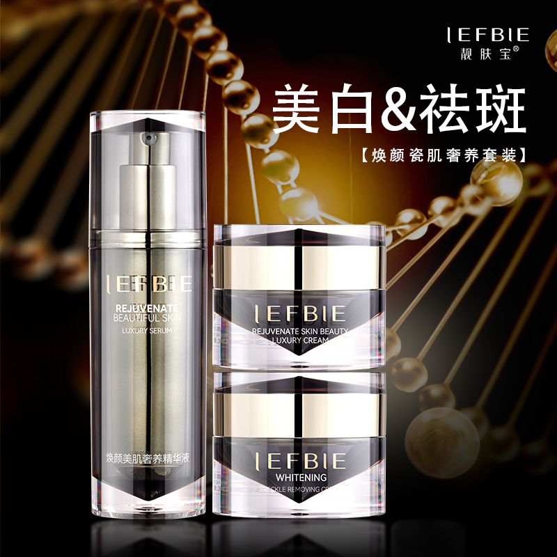 靓肤宝护肤品护肤品套盒套装化妆品焕颜瓷肌靓肤提亮肤色淡化改善