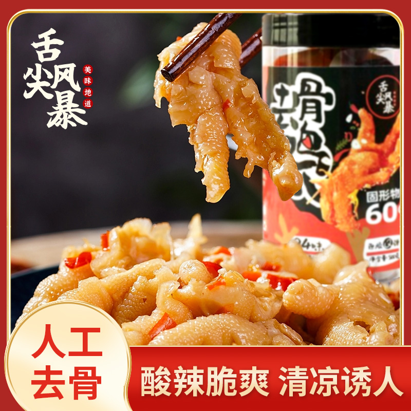 【十六膳】舌尖风暴无骨鸡爪500g/罐*4罐