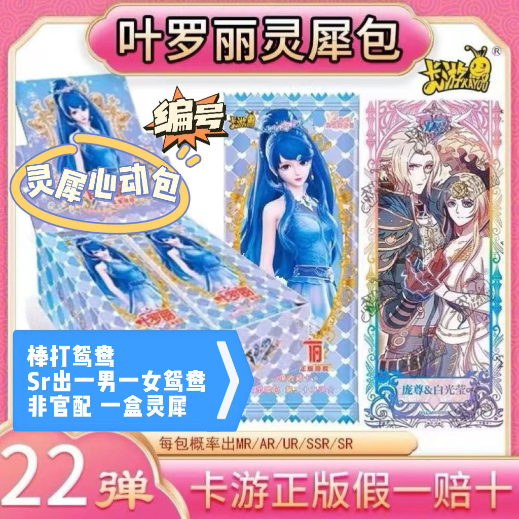 （拆盒）【棒打鸳鸯】【灵犀22心动包】卡游叶罗丽灵犀22弹盲盒收藏卡牌