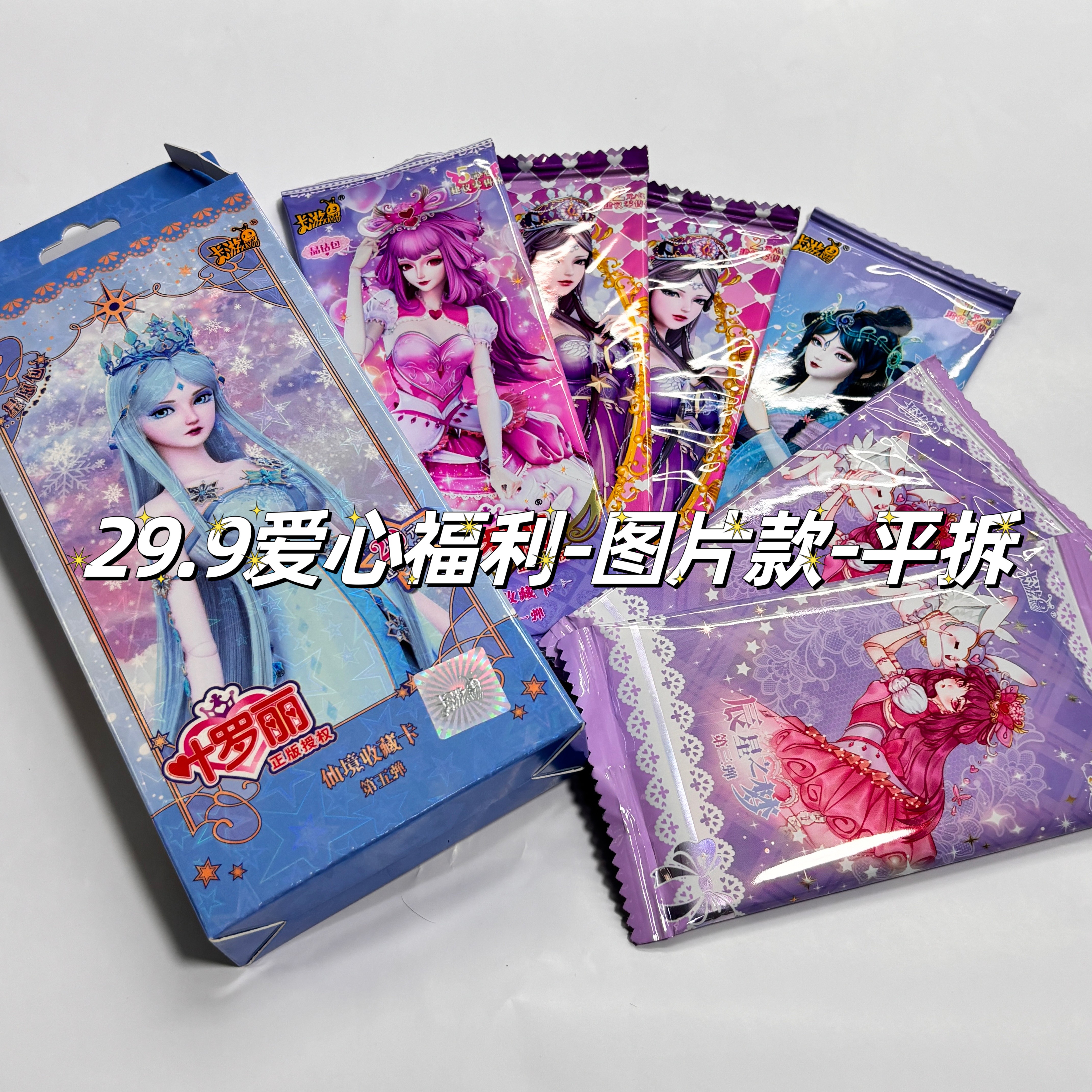 （拆盒）不参与首单新人图片款星愿5辰星晶钻梦幻灵犀