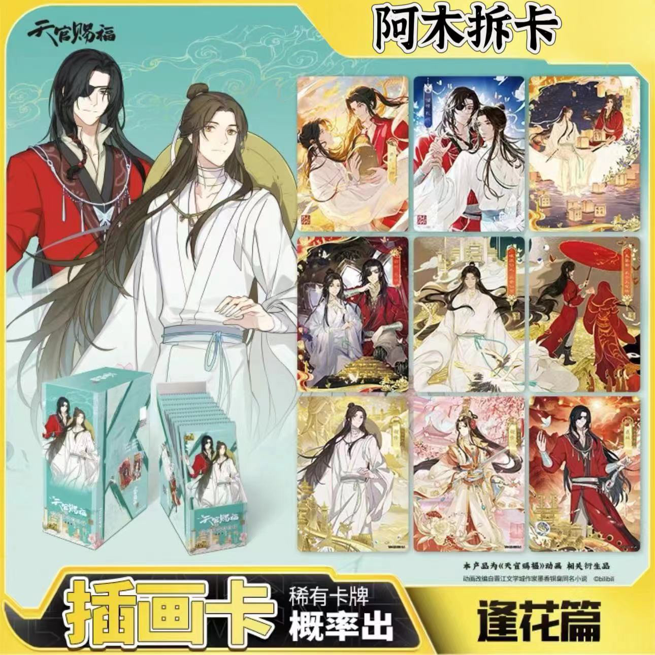 (拆盒)【平拆】天官赐福卡牌盲盒代拆