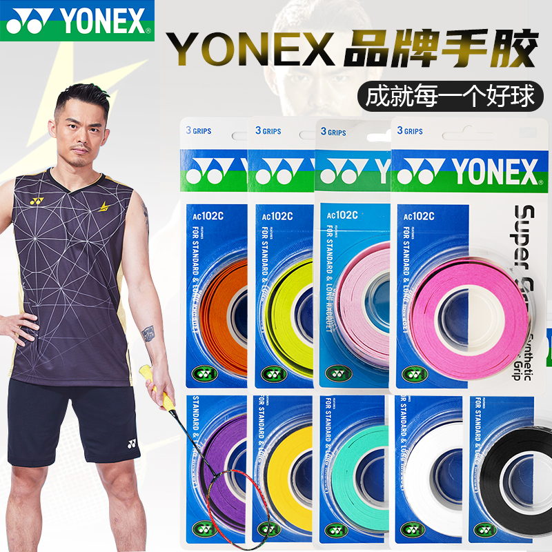 手胶148/102/108/138羽毛球拍手胶吸汗带运动体育时尚耐磨黑色