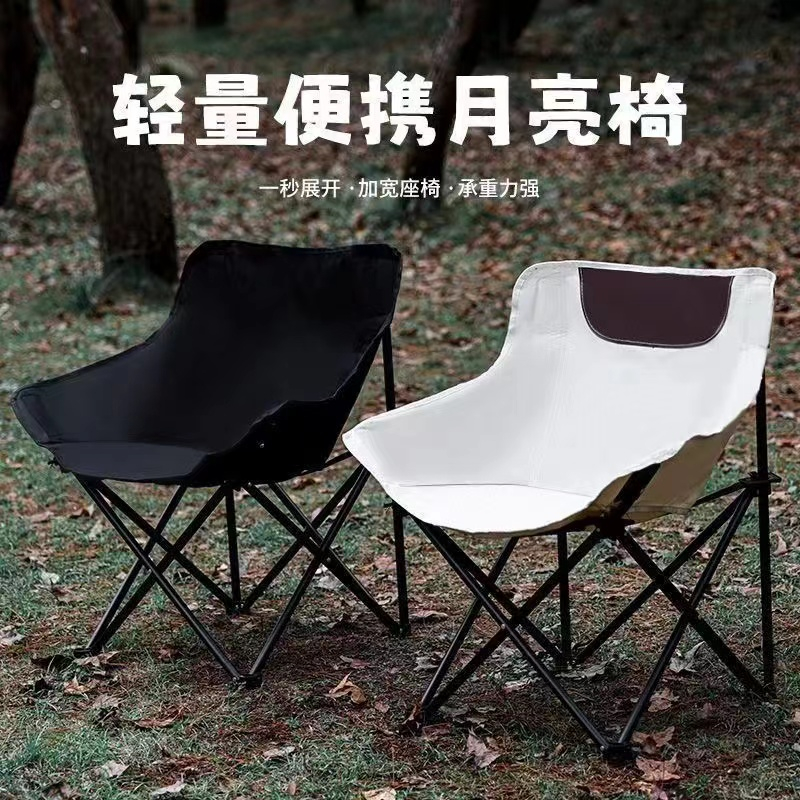 月亮椅新款折叠椅子户外钓鱼露营野外沙滩野餐烧烤舒适摆摊便携式