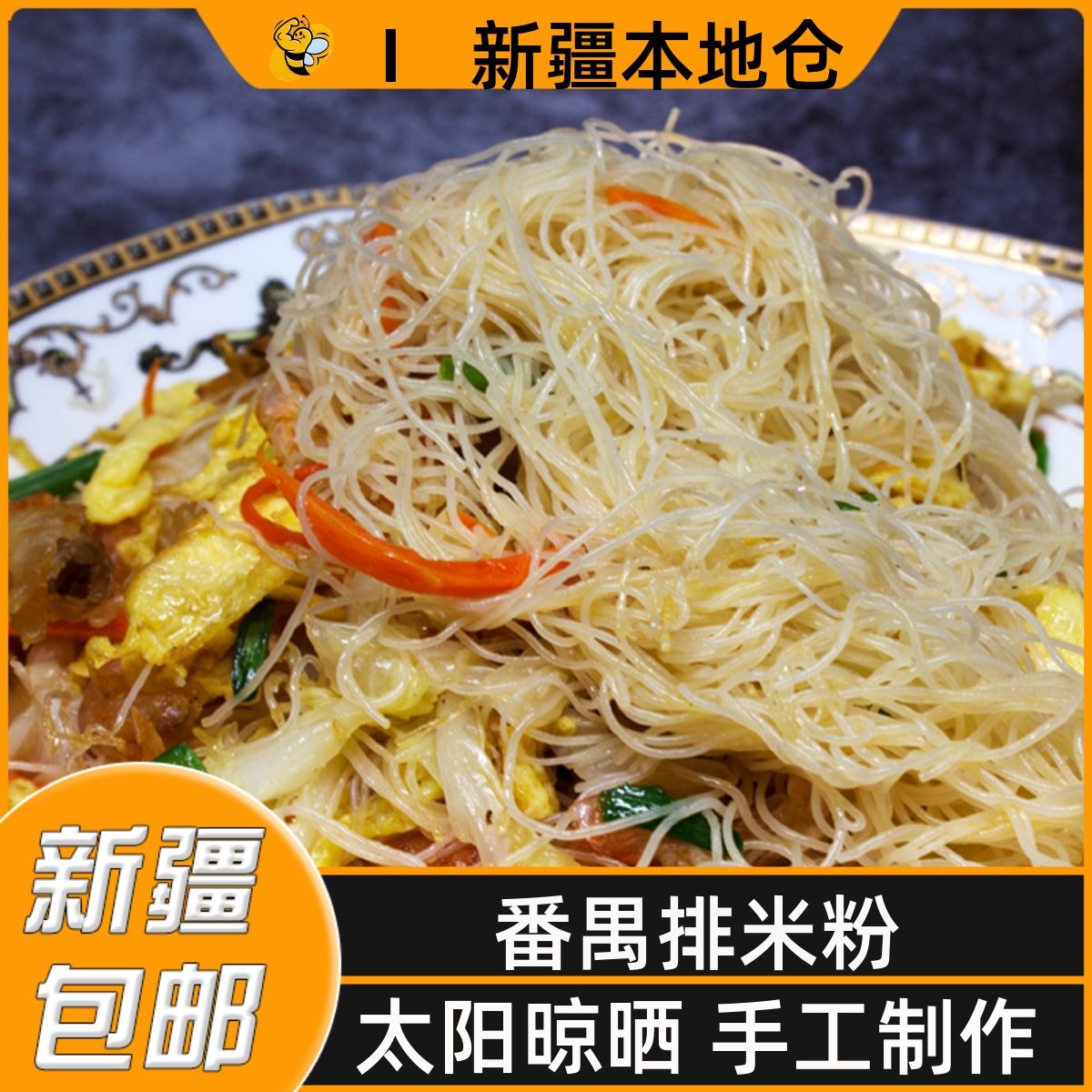 新疆包邮广州特产皇中皇番禺排粉细粉干方便炒米粉米线汤粉煮粉丝