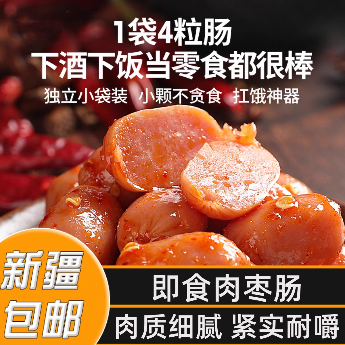 新疆包邮火腿肠盒装迷你小肉枣子弹肠肉肠烤肠休闲大拇哥肠小香肠