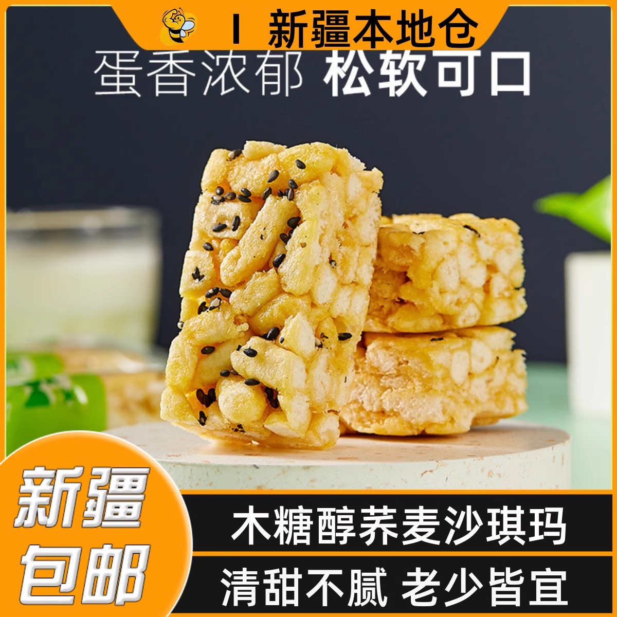 新疆包邮黑苦荞麦山药沙琪玛老年小孩威化饼干休闲粗粮糕点小零食