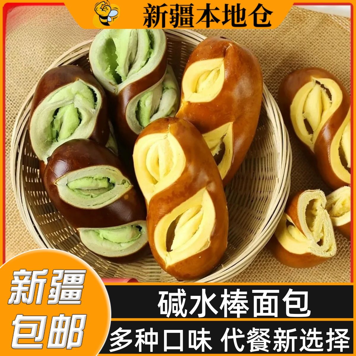 新疆包邮碱水棒面包抹茶蔓越莓海盐芝士夹心法棍学生早餐代餐欧包