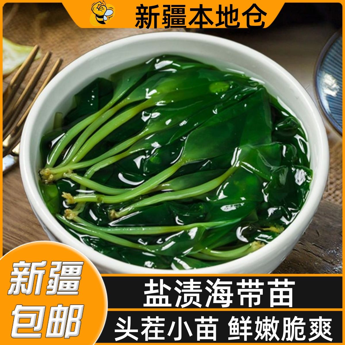 新疆包邮海带苗新鲜盐渍海带嫩苗小火锅食材干货裙带菜凉拌海带芽