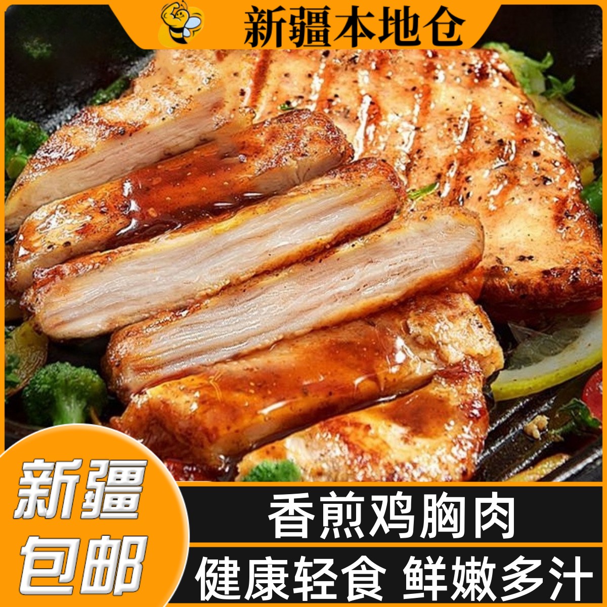 新疆包邮黑椒鸡排奥尔良香煎鸡胸肉半成品冷冻空气炸锅食材鸡扒