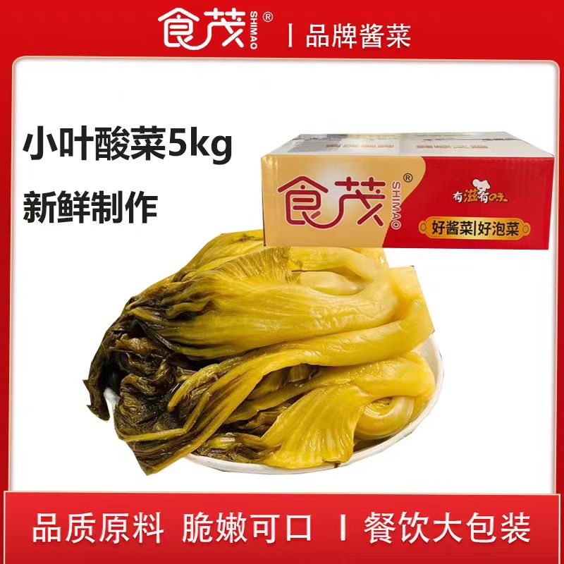 小叶酸菜老坛酸菜鱼腌制泡菜商用专用整颗小叶芥菜桶装腌菜5kg