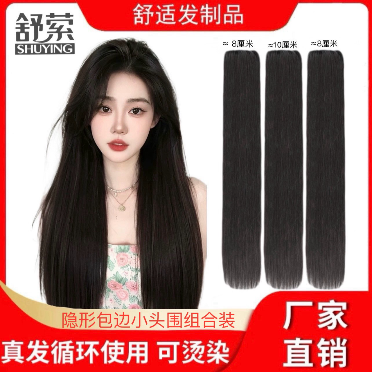 手钩包边小头围组合全真发片一片式假发真发假发片隐形透气可烫染