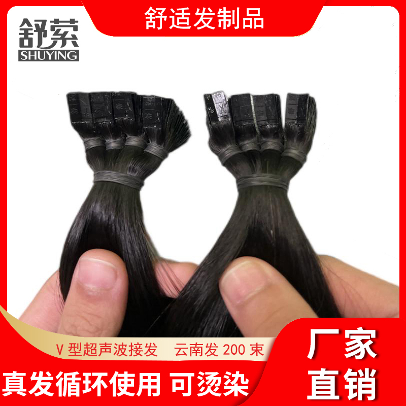 超声波接发V型云南发原辫少女发可烫染隐形无痕头顶补发片增发量 