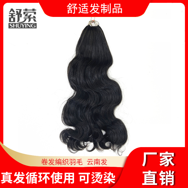 黑色云南发3代羽毛接发可染羊毛卷大波浪卷水波纹扎头发头顶舒适