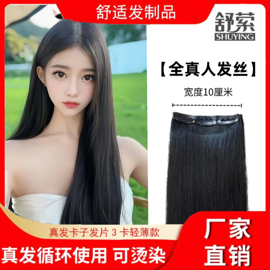 3夹扣夏季新款无痕真发片自然黑可烫染7度色超薄女士假发补发透气