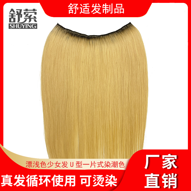 漂浅色少女发一片式U型补发片8-9度可烫染潮色手工高品质接长加厚
