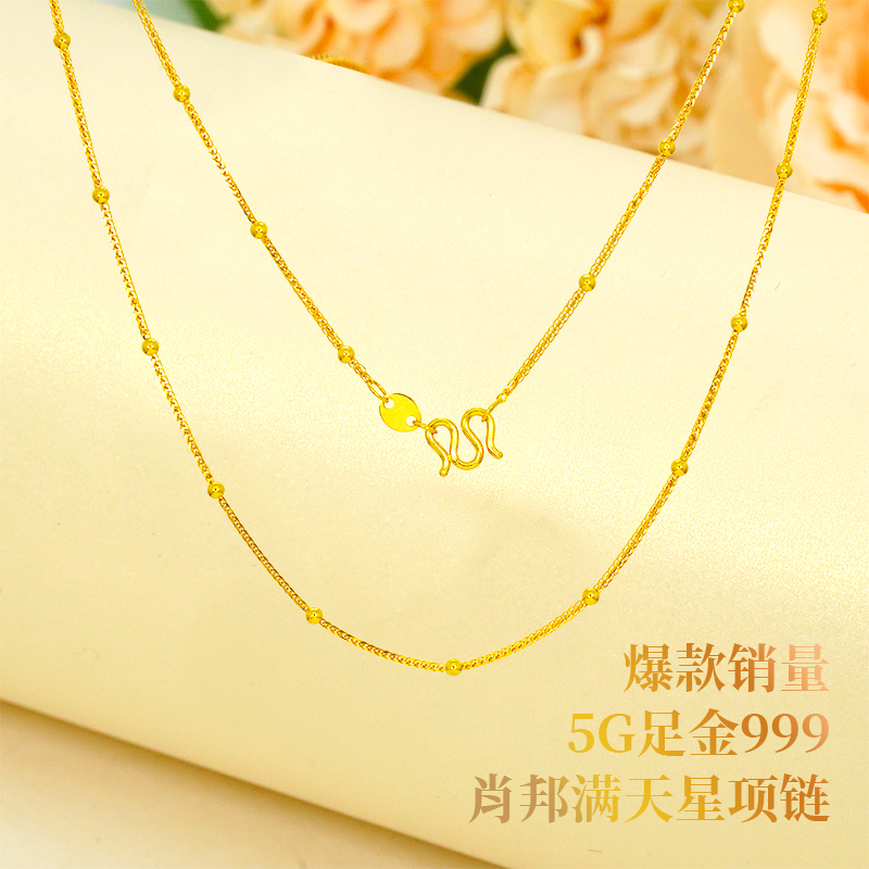 【爱的温度】足金999/肖邦满天星项链/金色/5G  2.26g