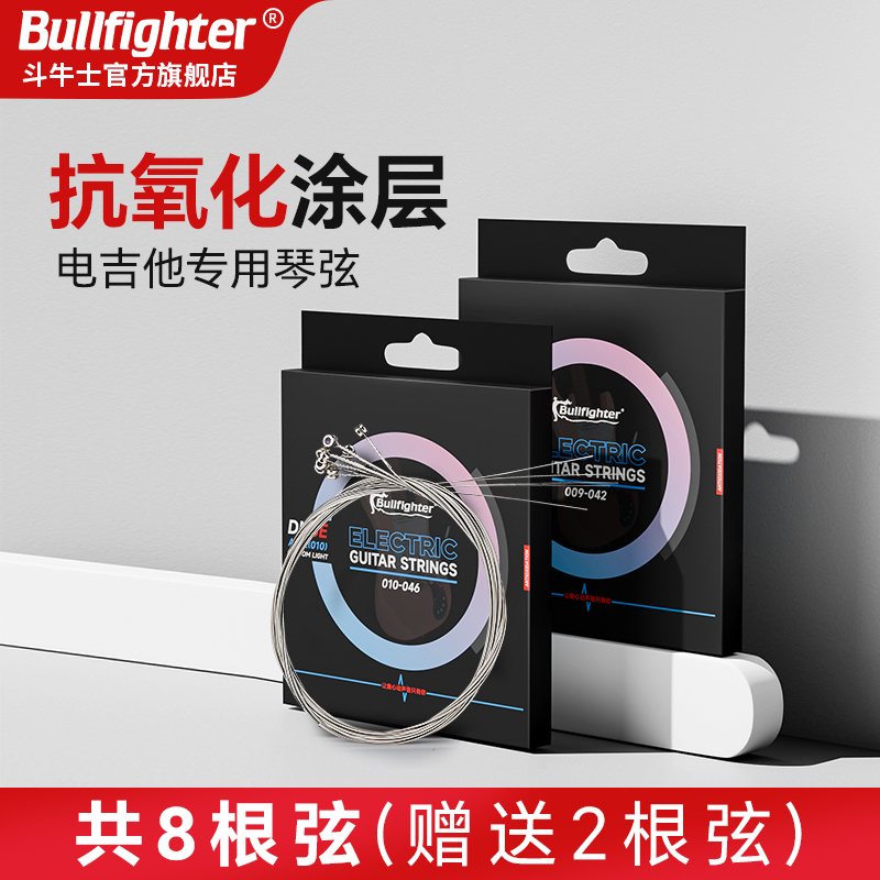 Bullfighter/斗牛士D160SE电吉他专用琴弦