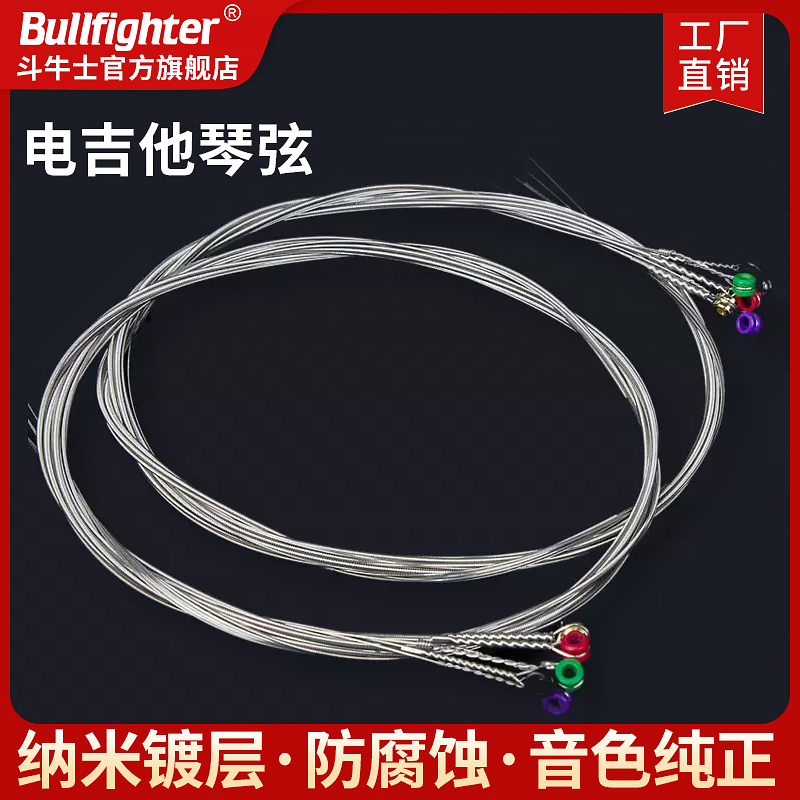 斗牛士Bullfighter电吉他琴弦镀膜电吉他套弦专业耐用音质合金