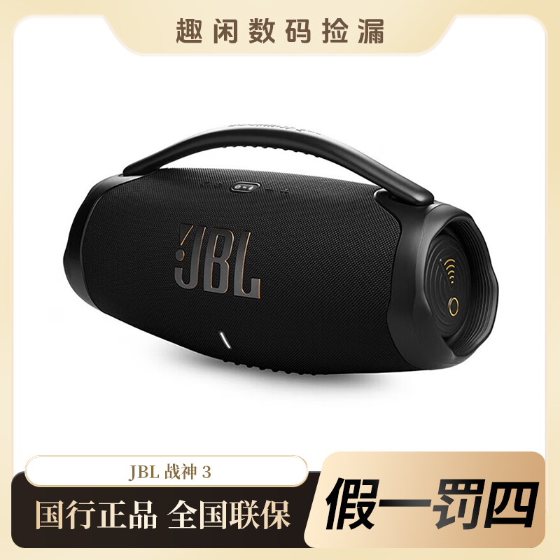 99新 JBL 战神3代WIFI版音响BOOMBOX三便携户外防水蓝牙音箱