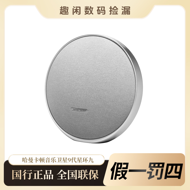 未拆封 harman kardon/哈曼·卡顿 音乐卫星9代星环九家用蓝牙音箱