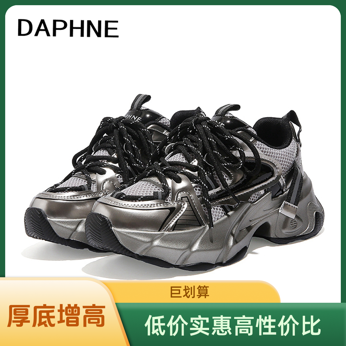 Daphne/达芙妮2025秋季新款老爹鞋时尚百搭运动女鞋厚底增高潮鞋