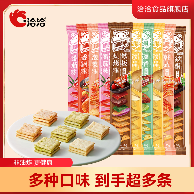 恰恰非油炸薯片喀吱脆35g*10独立包装多口味休闲追剧解馋零食囤货