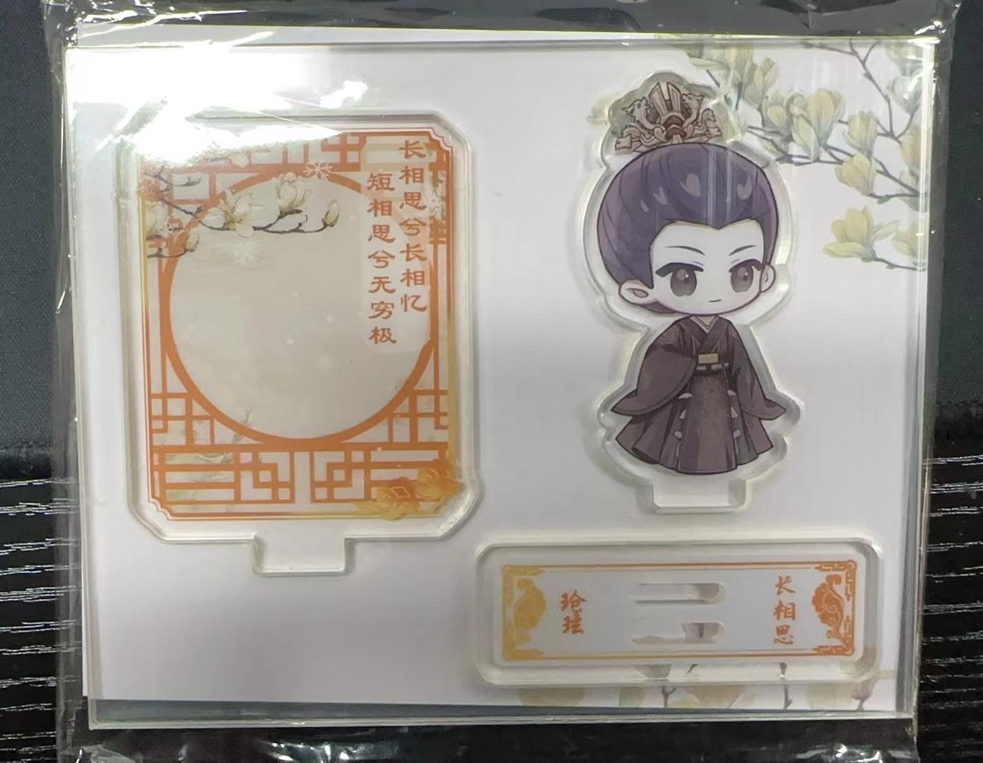 【福袋】长相思箱配立牌