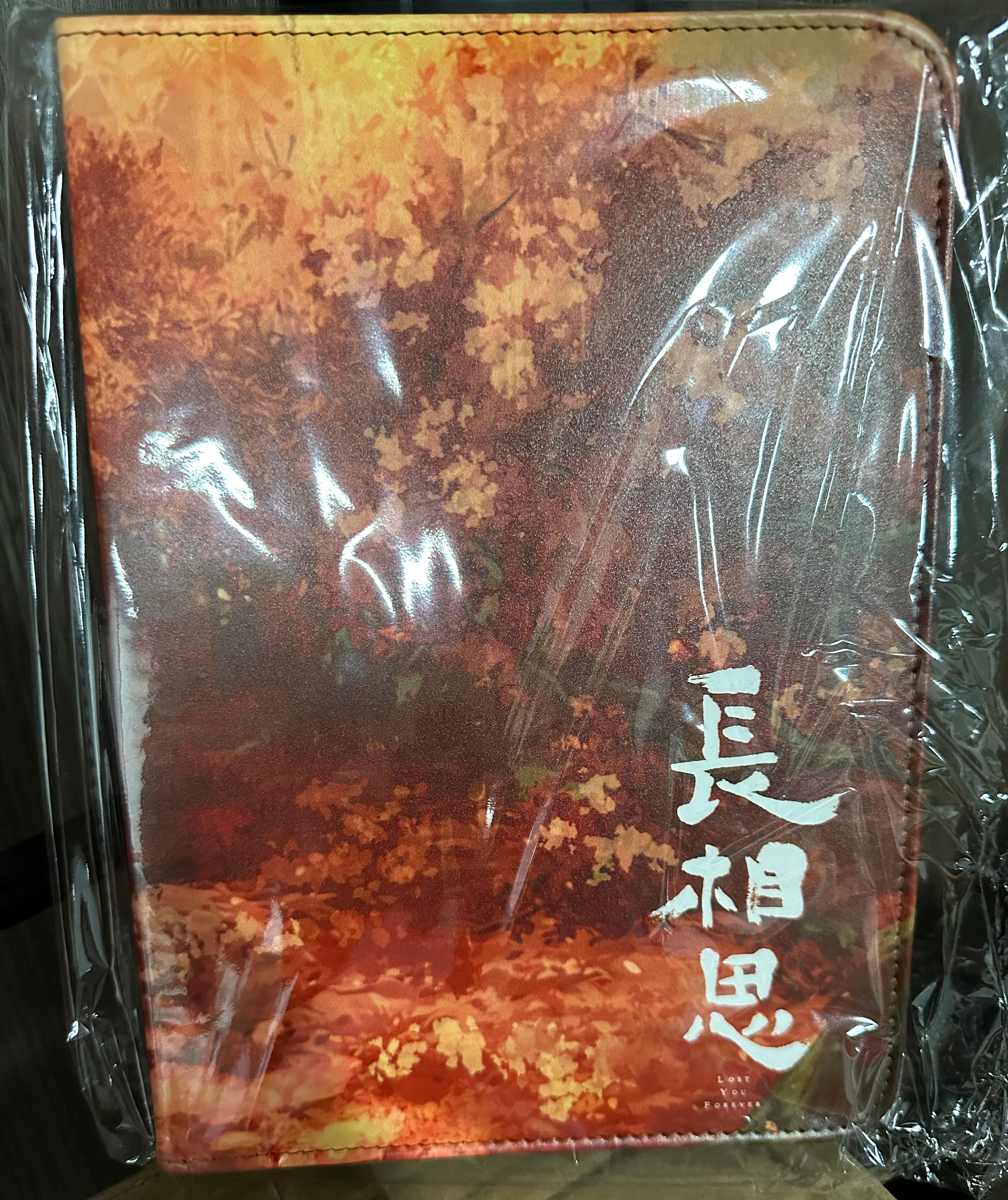 长相思相配卡册