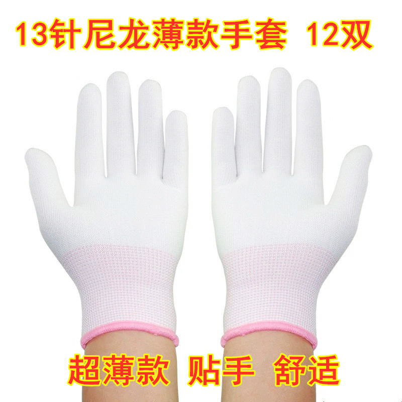 夏季超薄款尼龙丝工作白手套劳保纯棉纱弹力男女透气礼仪采摘