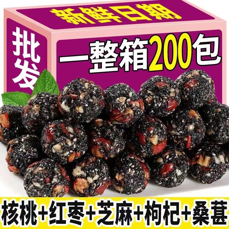 【超值2OO包】红枣核桃黑芝麻丸枸杞丸坚果丸子六珍零食五谷粗粮健