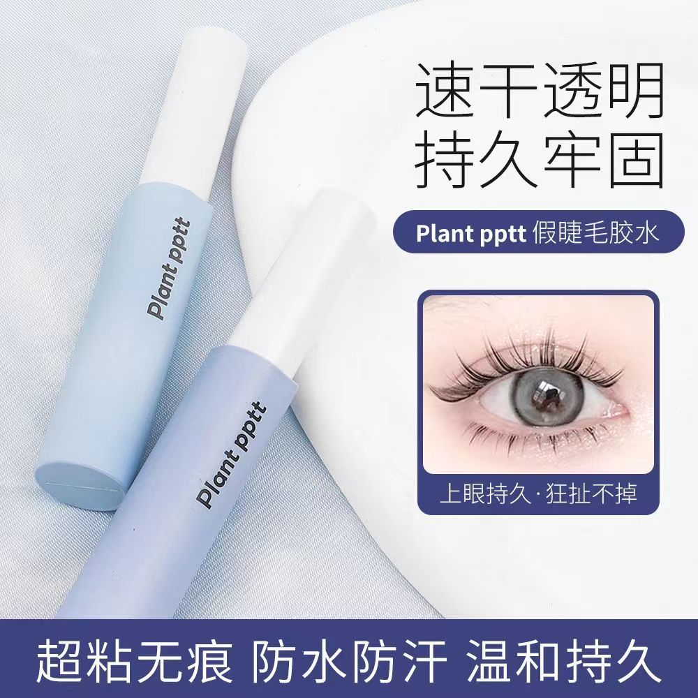假睫毛胶水自然持久防水防汗无痕速干温和学生睫毛嫁接胶水不刺激
