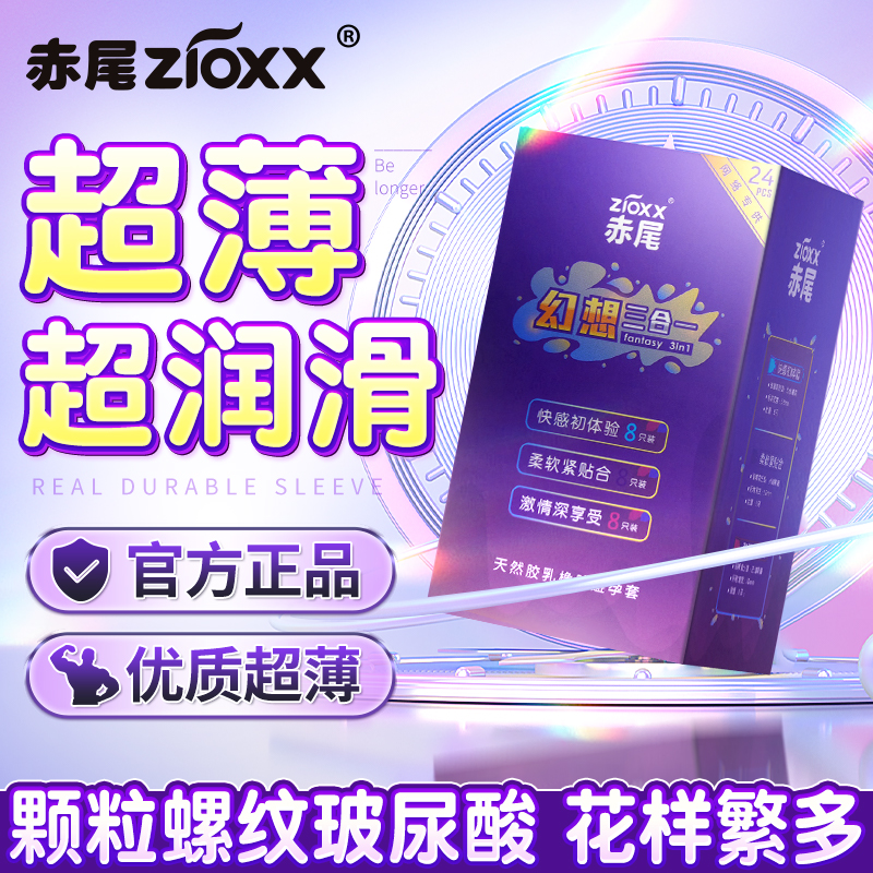 赤尾超薄热感三合一润滑情趣男用隐形安全套 天然橡胶胶乳男用避孕套