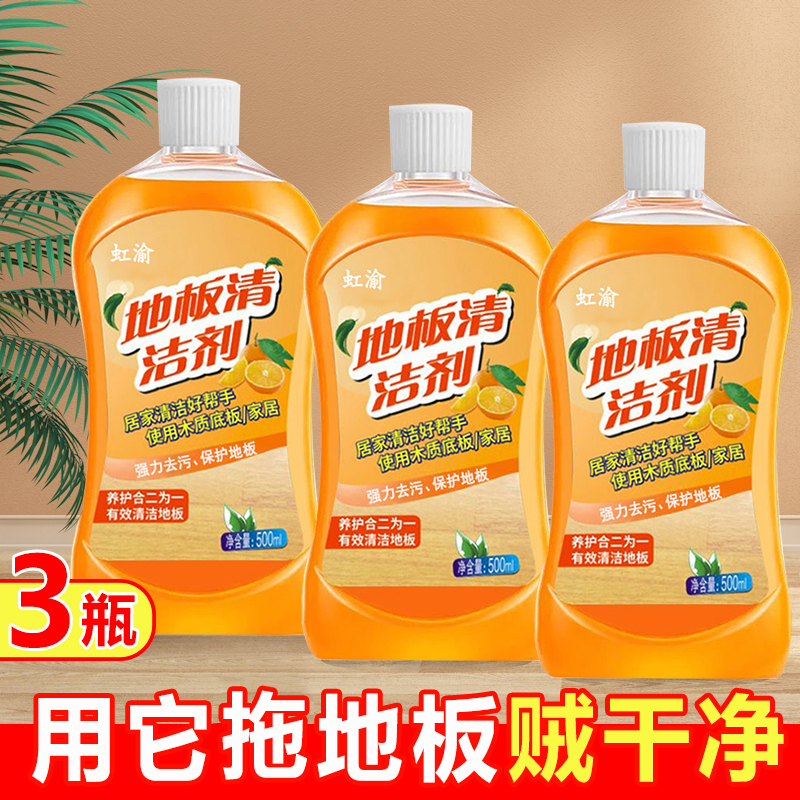 【地板清洁剂】地板清洁剂家用养护地板拖地去污除垢不留痕迹擦地