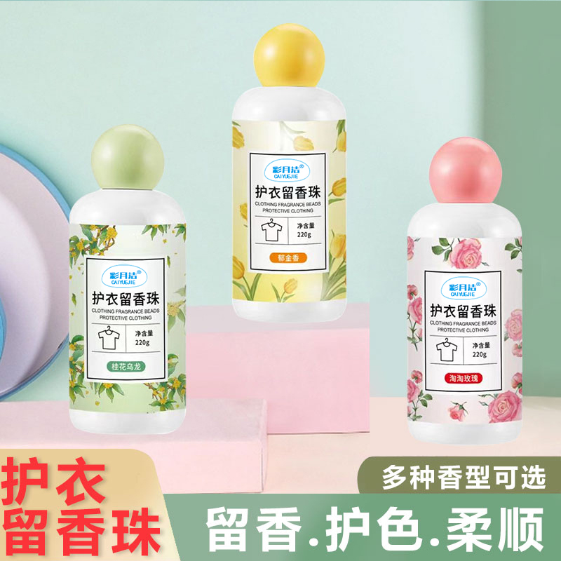 【护衣留香珠】2.9一瓶洗衣服持久留香除螨除异味香氛颗粒家用瓶装