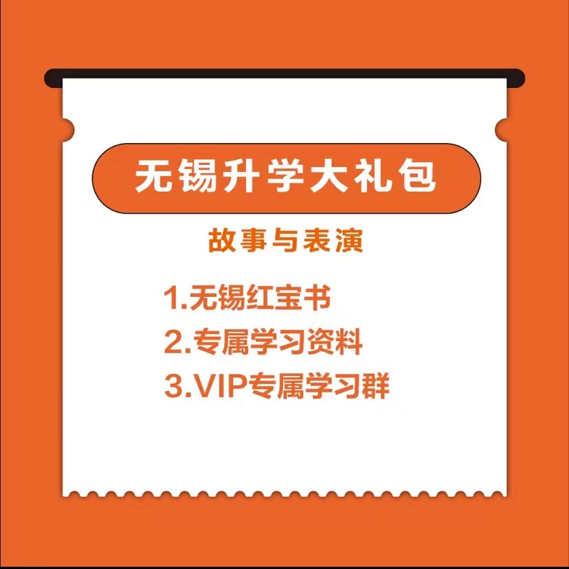 2024无锡家长小学升学指南线下课包 热门学校信息