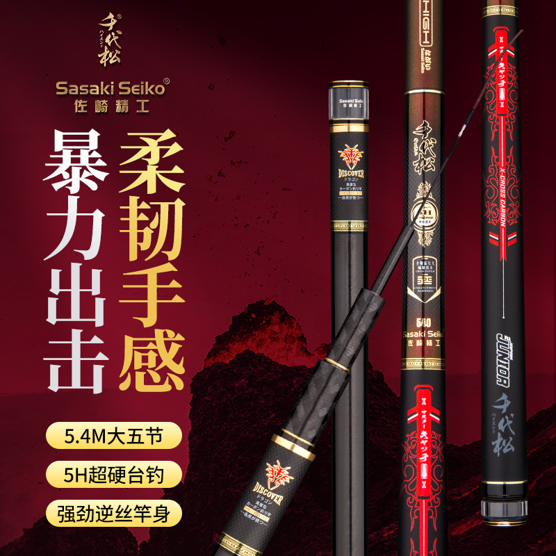 【不支持下水试钓】千代松5H台钓竿碳素超轻超硬19调鲤鱼竿长节钓竿