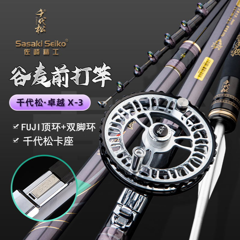 千代松2024年新品 卓越X-3谷麦三定位前打竿